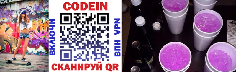 Codein напиток Lean (лин)  Сольвычегодск 